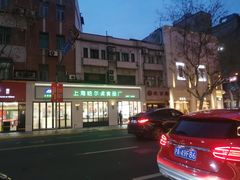 -上海哈尔滨食品厂(淮海中路店)