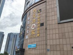 -巧克力渔家.小船海鲜胶东菜(万平口店)