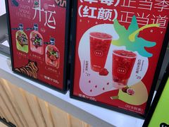 -混果汁(喜荟城店)