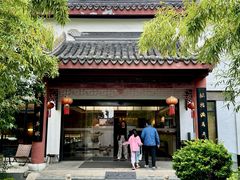 -南京夫子庙石唯玉雨花石酒店
