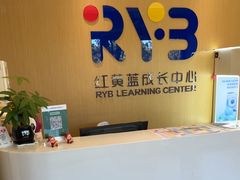 -红黄蓝成长中心(海淀上地店)