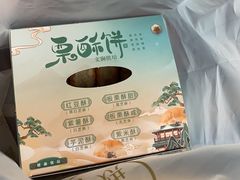 -栗酥饼(南长街店)
