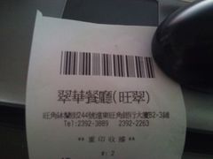 用餐收据单-翠华餐厅(旺角文华商场店)