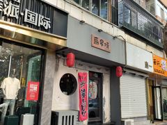 -鸟串烧Yakitori