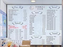 菜单-月亮生煎大王