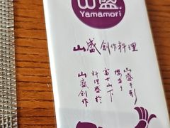 -山盛创作料理·Yamamori(珠宾店)