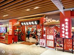 门面-京味张·北京烤鸭(华贸天地店)