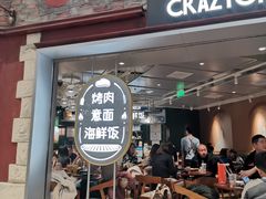 门面-CRAZYONES西班牙海鲜饭(上海美罗城店)