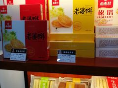 -稻香村(来广营店)