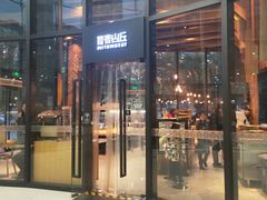 -原麦山丘(望京小街店)