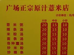 炒粿条-广场正宗原汁薏米店