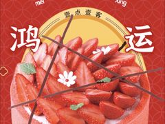 -壹点壹客·生日蛋糕(南山店)