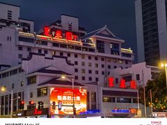 -聚春园自助餐厅(东街口店)