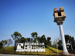 -华谊兄弟（长沙）电影小镇