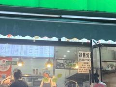 -茂名道烧饼王(海地店)