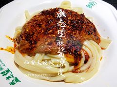 -清真盛志望麻酱酿皮·非遗老字号