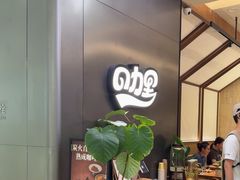 -CURRY YA 熟成咖哩專門店(深圳湾万象城店)