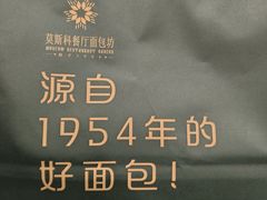 -莫斯科餐厅面包坊(北展店)