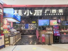 -桂小厨广西菜(印象城店)