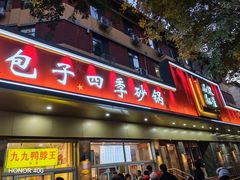 -石饮红星包子(中山路店)
