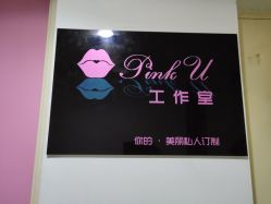 门面-Pink You美甲美睫纹绣定制中心