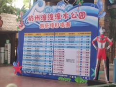 -杭州浪浪浪水公园