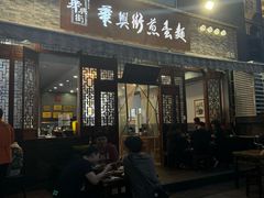 -华兴街煎蛋面(总店)