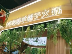 -旧县羊蝎子(旧县店)