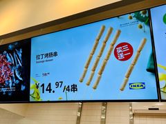 -宜家·瑞典风味餐厅(北京西红门店)