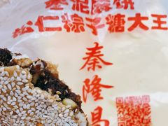 -姑苏秦隆昌(木渎古镇店)