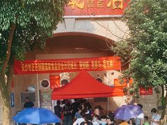 -巢娭毑月饼店(洞井路店)