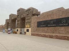 -水洞沟旅游区