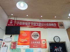 -郭记小街麻辣烫(南小街总店)