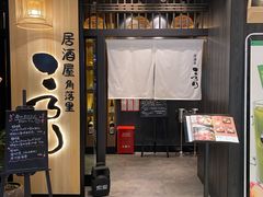 门面-玄白·炭烤活鳗(上海首店)