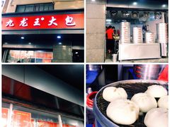 -袁大头包子(光华路店)