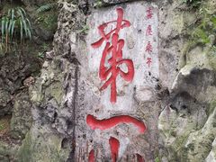 -黔灵山公园