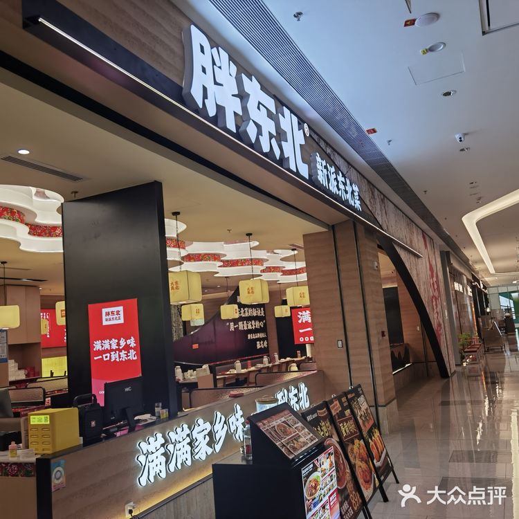 快来吃转塘这家人均60的东北菜！！！