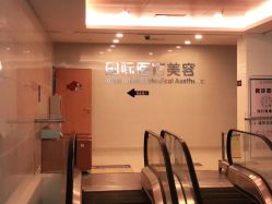 -东莞台心医院-医疗美容
