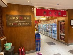 -福苗小骆驼烧烤(曲江店)