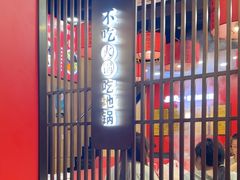 -鲁员外地锅鸡地锅鱼(古墩路店)