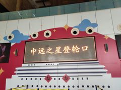 -国际邮轮中心码头(厦鼓码头)