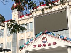 门面-石塘路海鲜市场(草厂中路店)