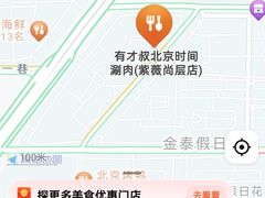 -有才叔北京时间涮肉(紫薇尚层店)