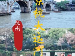 -运河游船(武林门码头)