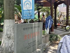 -杭州西湖风景名胜区-满觉陇四眼井
