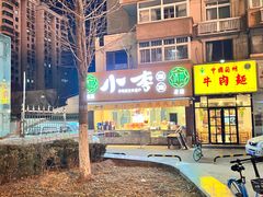 -小李烧鸡(西北角总店)