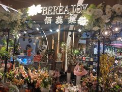 -茶马花街(城西银泰城店)