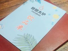 -坦坦大炉·韩式烤肉(望京店)