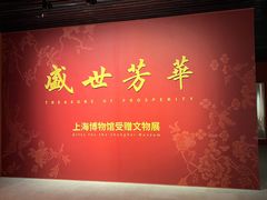 -上海博物馆(人民广场馆)