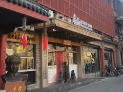-素虎料理(前门店)